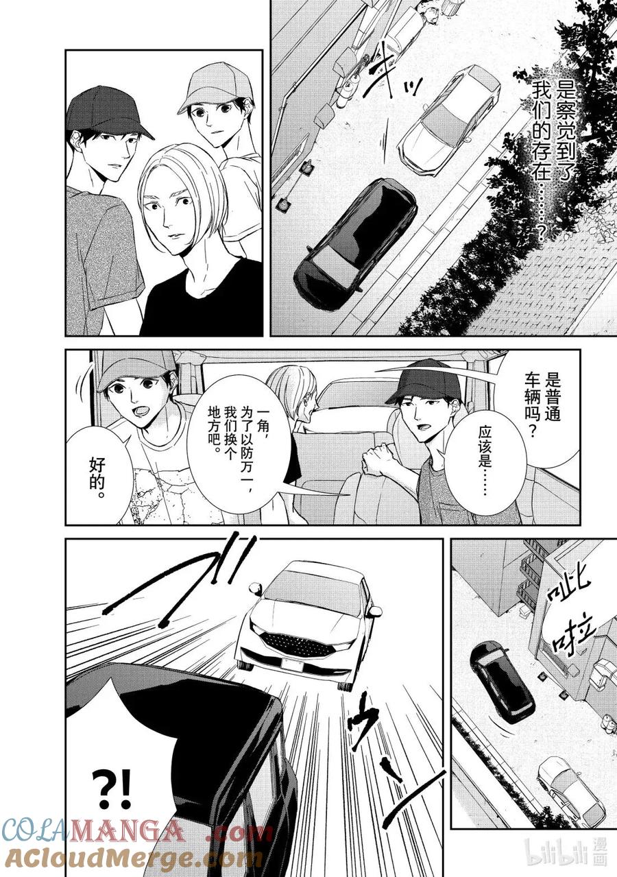 《契×约—危险的拍档—》164 第164话 第8页