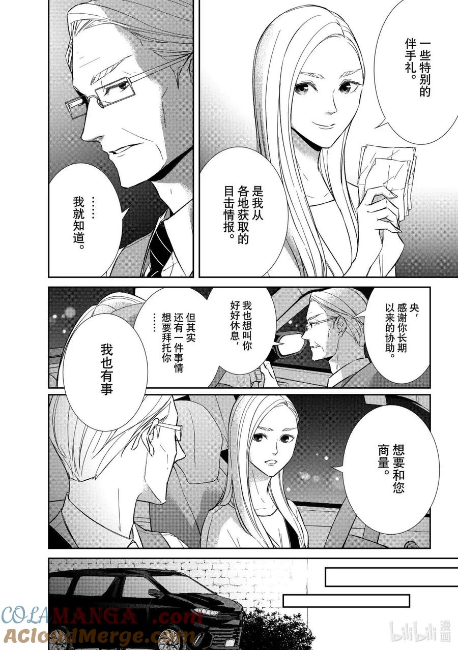 《契×约—危险的拍档—》164 第164话 第6页