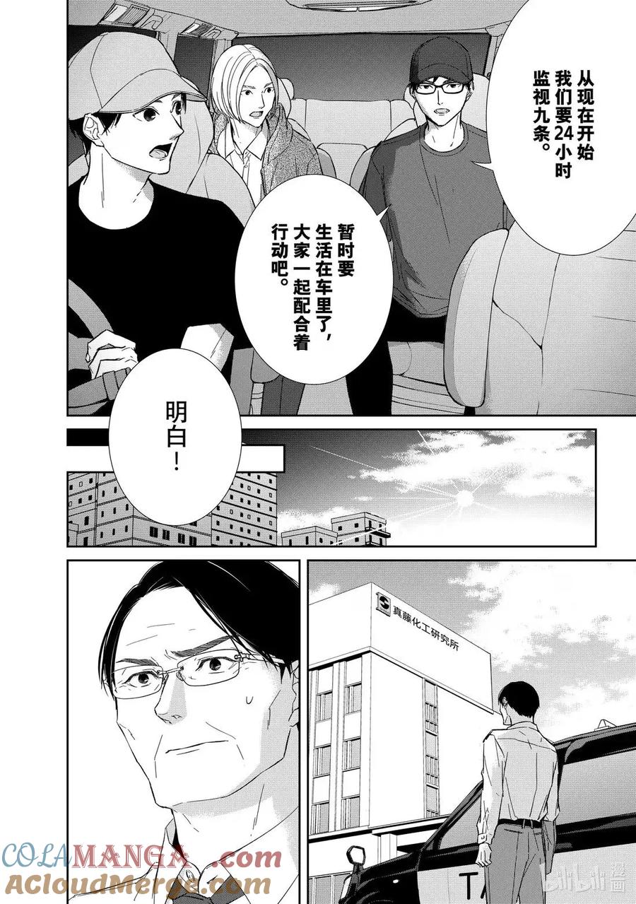 《契×约—危险的拍档—》164 第164话 第2页