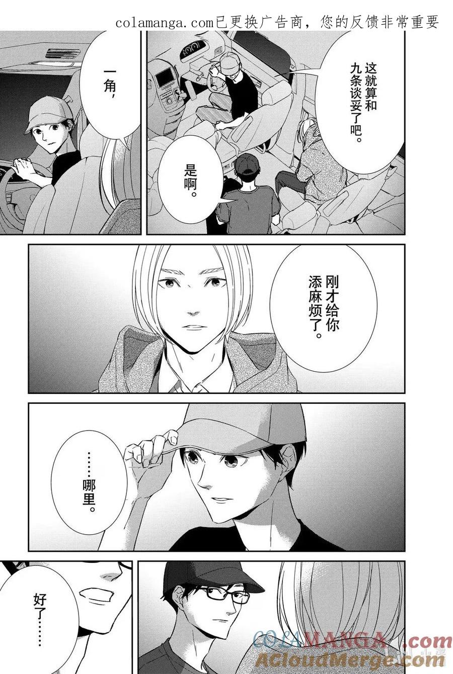 《契×约—危险的拍档—》164 第164话 第1页