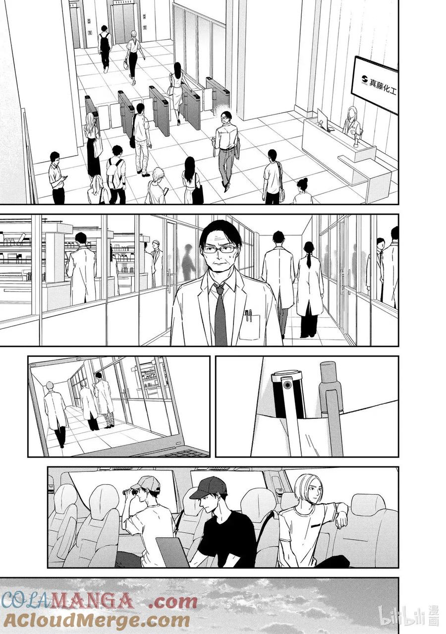 《契×约—危险的拍档—》164 第164话 第3页