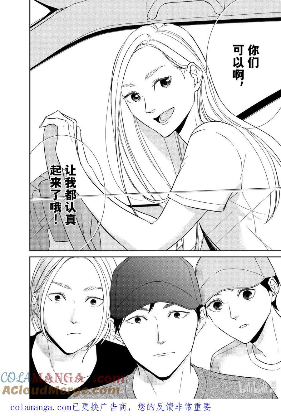 《契×约—危险的拍档—》164 第164话 第10页