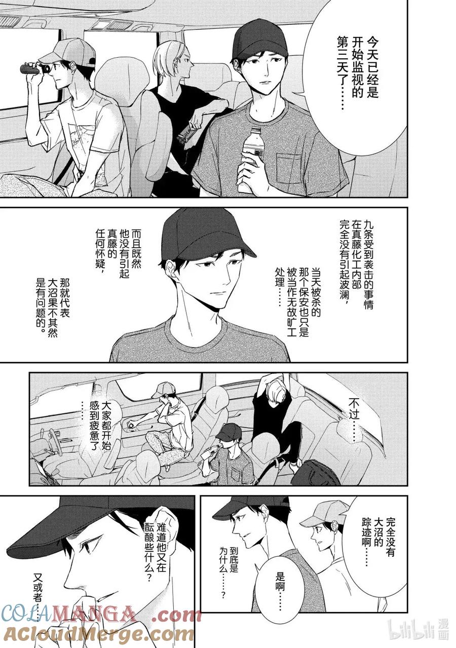 《契×约—危险的拍档—》164 第164话 第7页