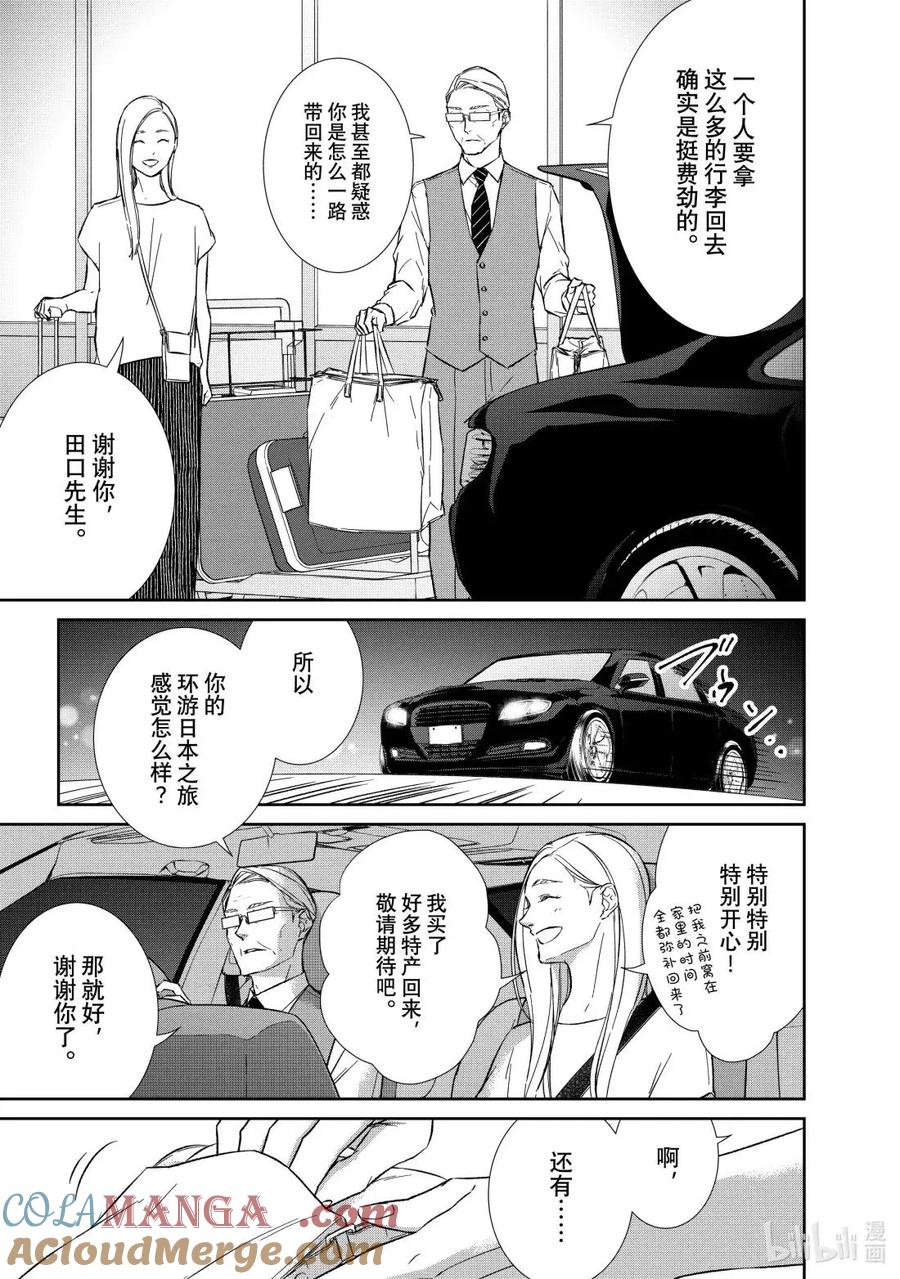 《契×约—危险的拍档—》164 第164话 第5页