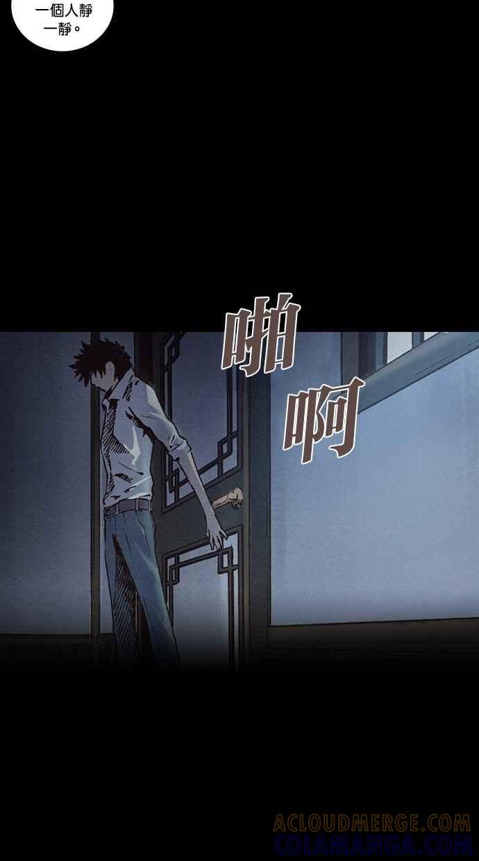 《新暗行御史》第252话 第67页