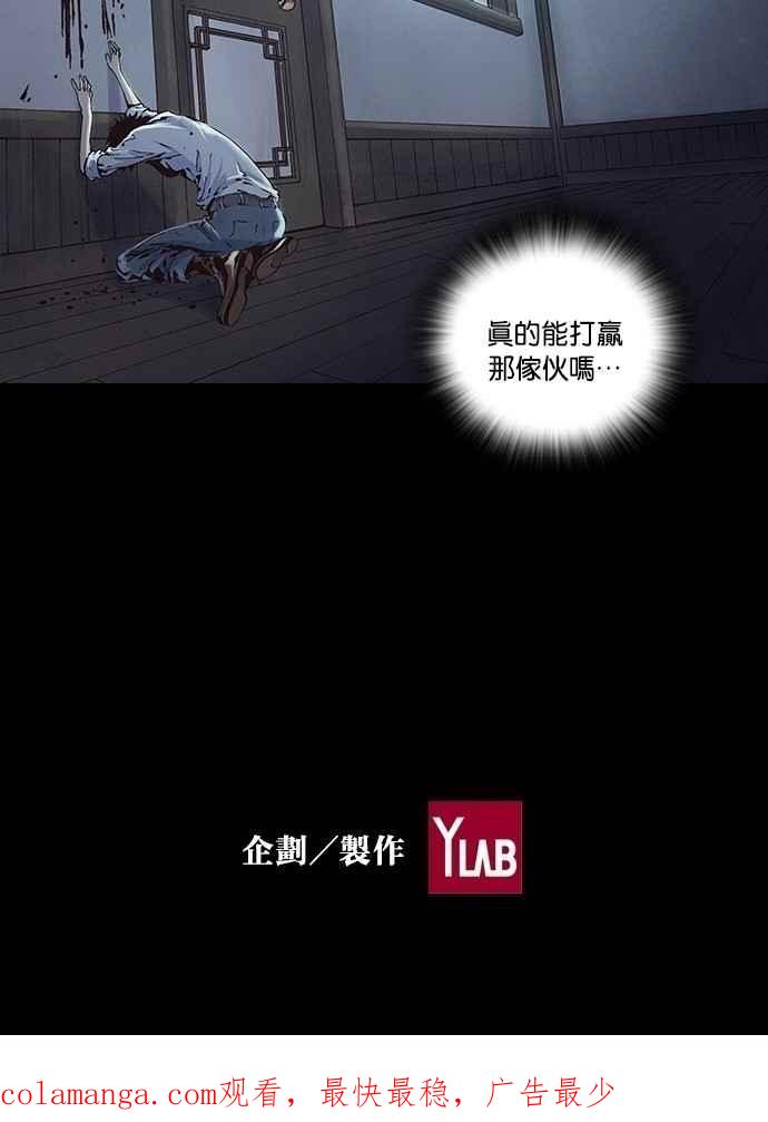《新暗行御史》第252话 第71页