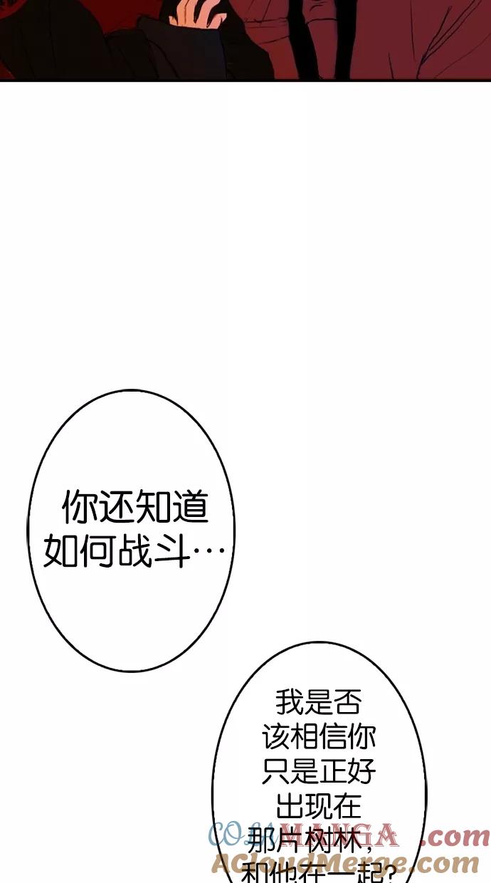 《我的冷血君王》第2话 第69页