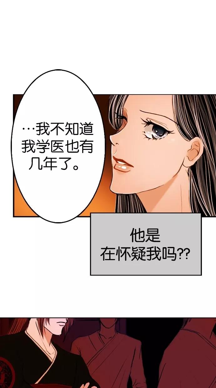 《我的冷血君王》第2话 第68页