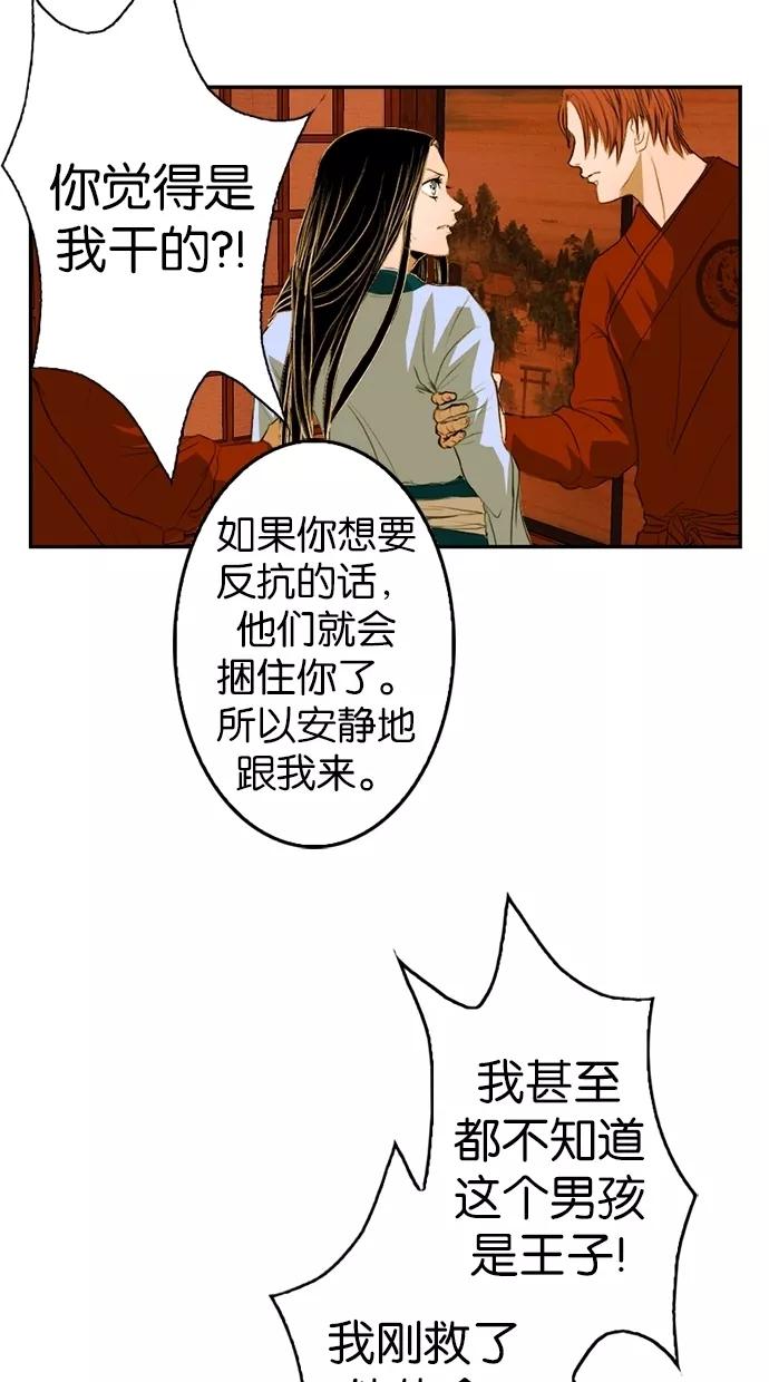 《我的冷血君王》第2话 第72页
