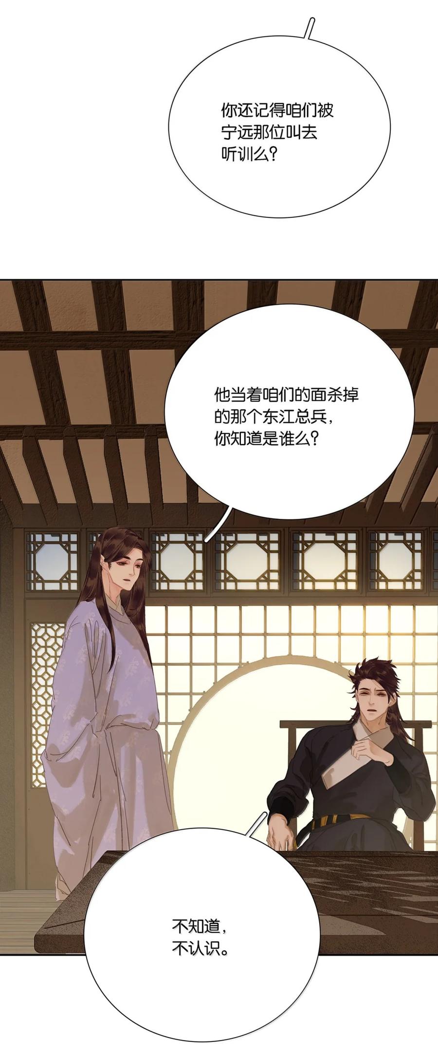 春江花月 - 297 国贼还是忠良 - 第26张图