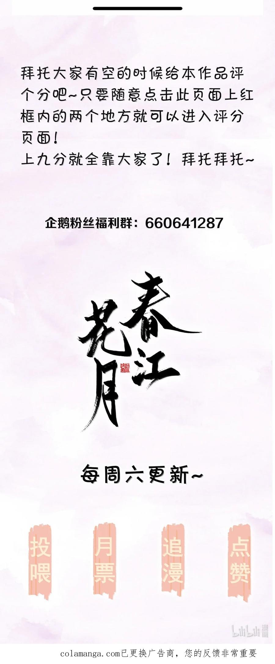 春江花月 - 297 国贼还是忠良 - 第57张图