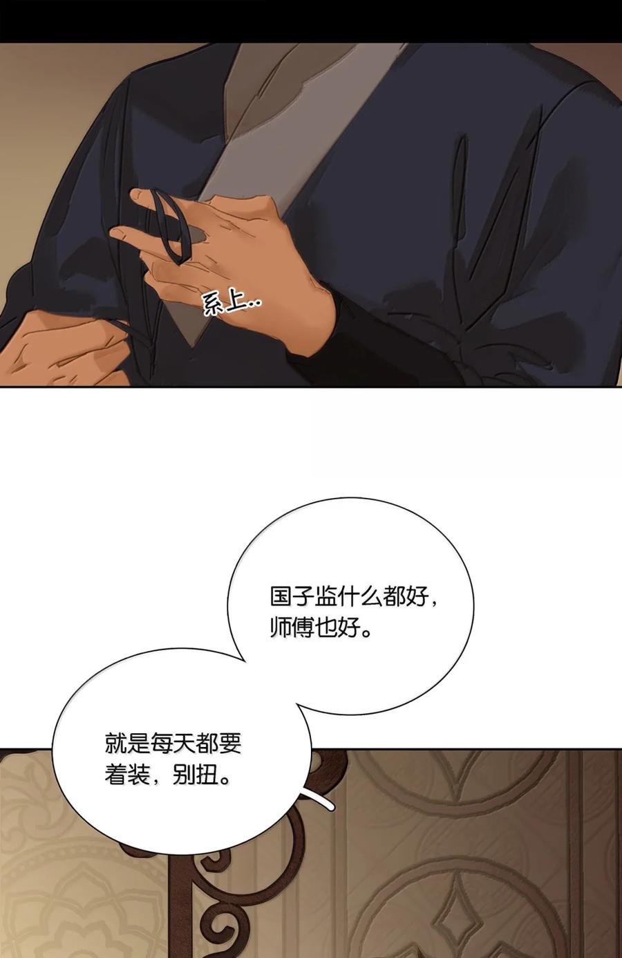 春江花月 - 297 国贼还是忠良 - 第3张图