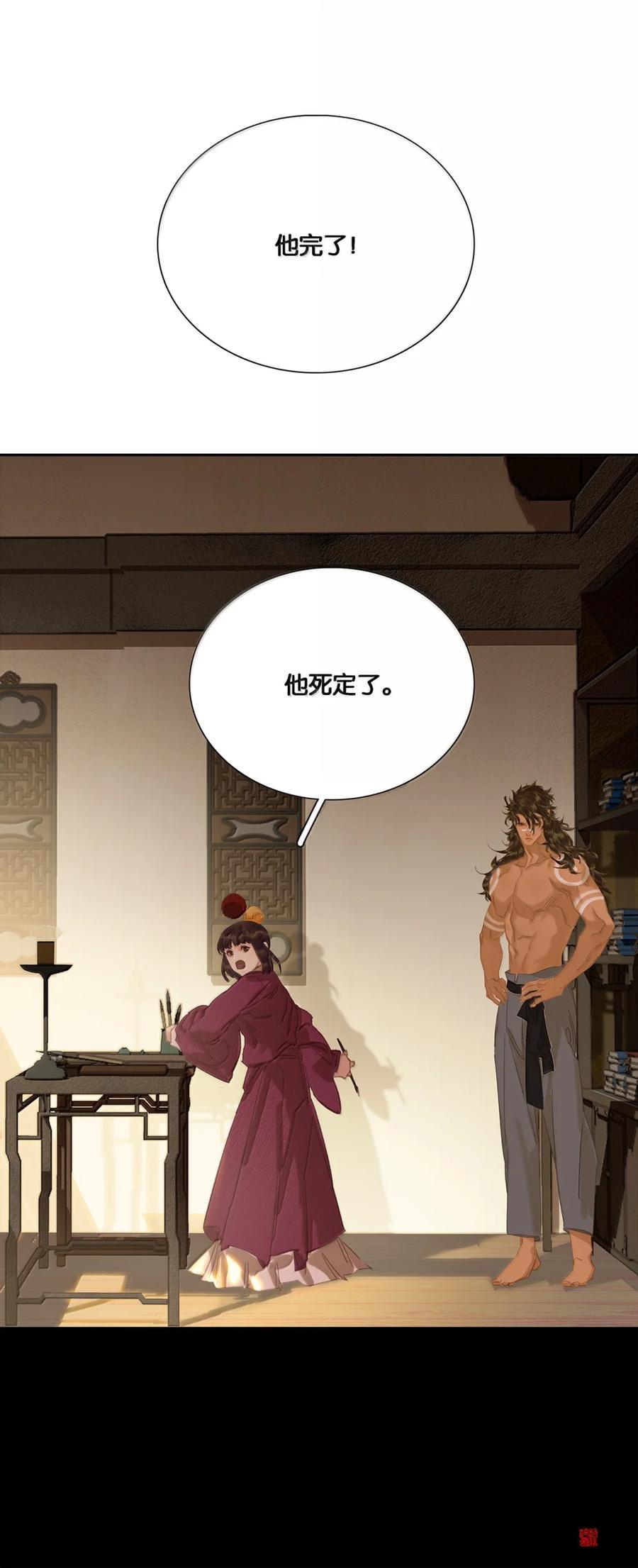 春江花月 - 297 国贼还是忠良 - 第53张图