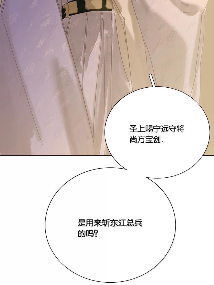 春江花月 - 297 国贼还是忠良 - 第33张图