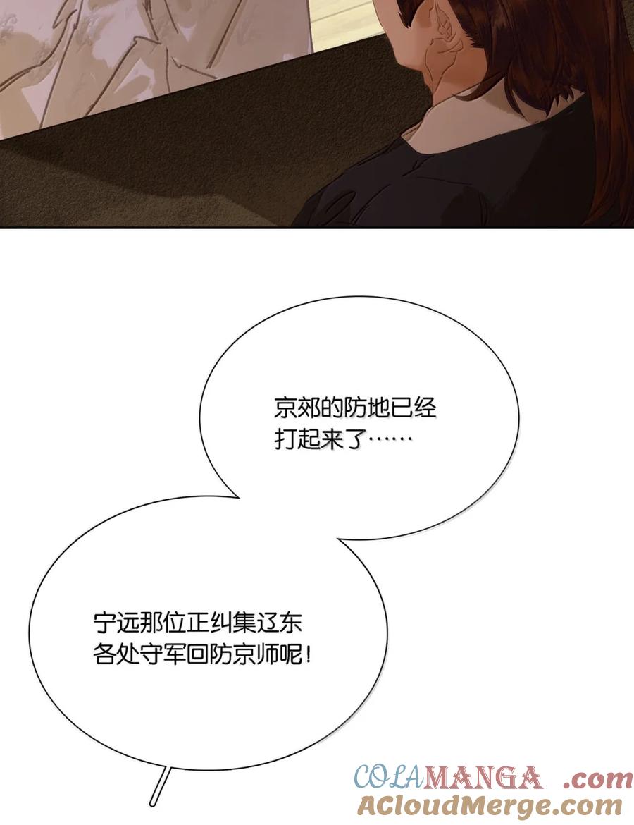 春江花月 - 297 国贼还是忠良 - 第19张图