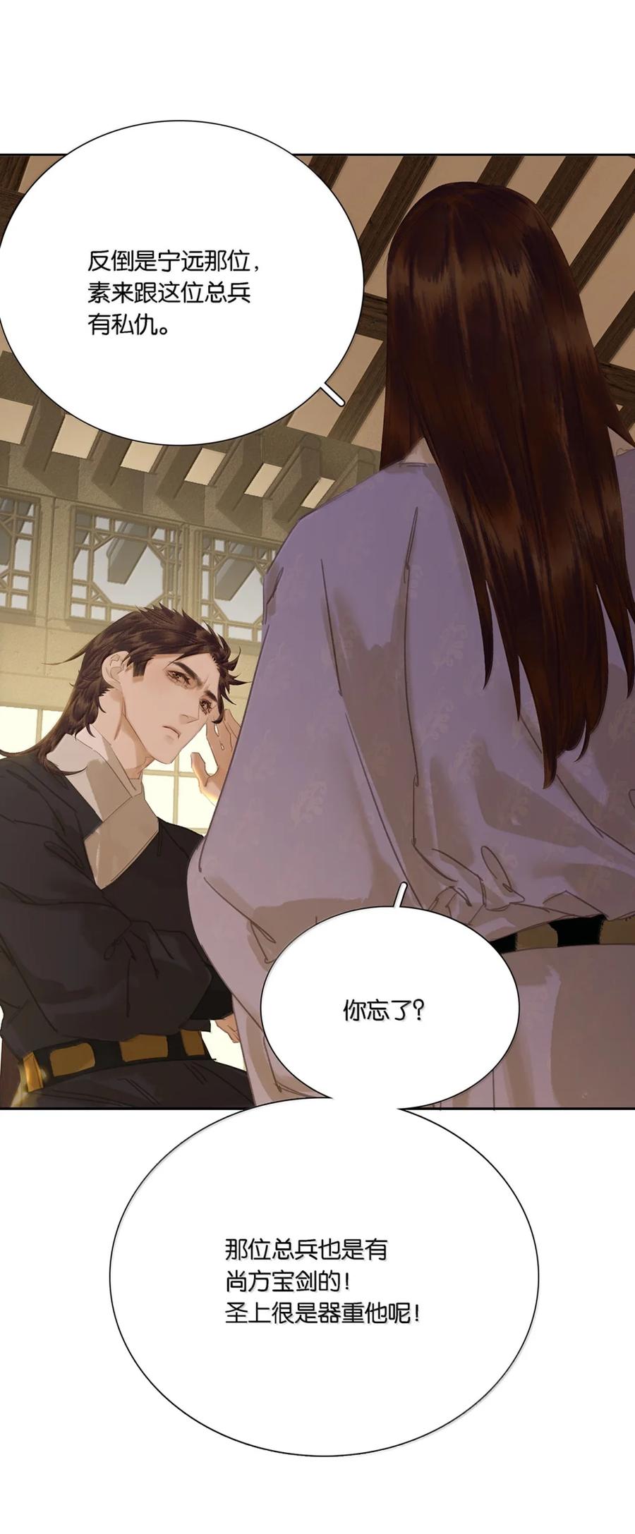 春江花月 - 297 国贼还是忠良 - 第30张图