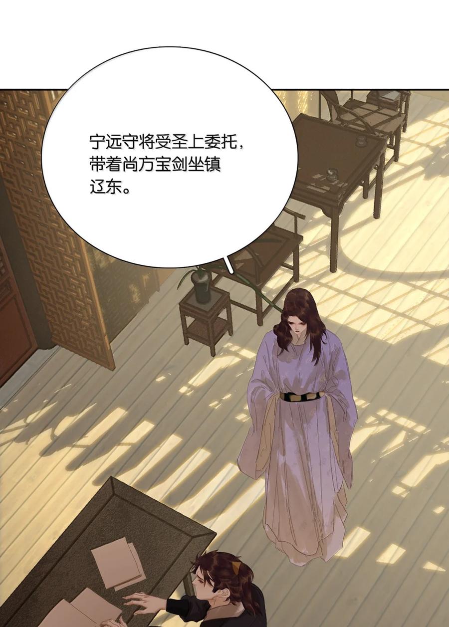 春江花月 - 297 国贼还是忠良 - 第35张图