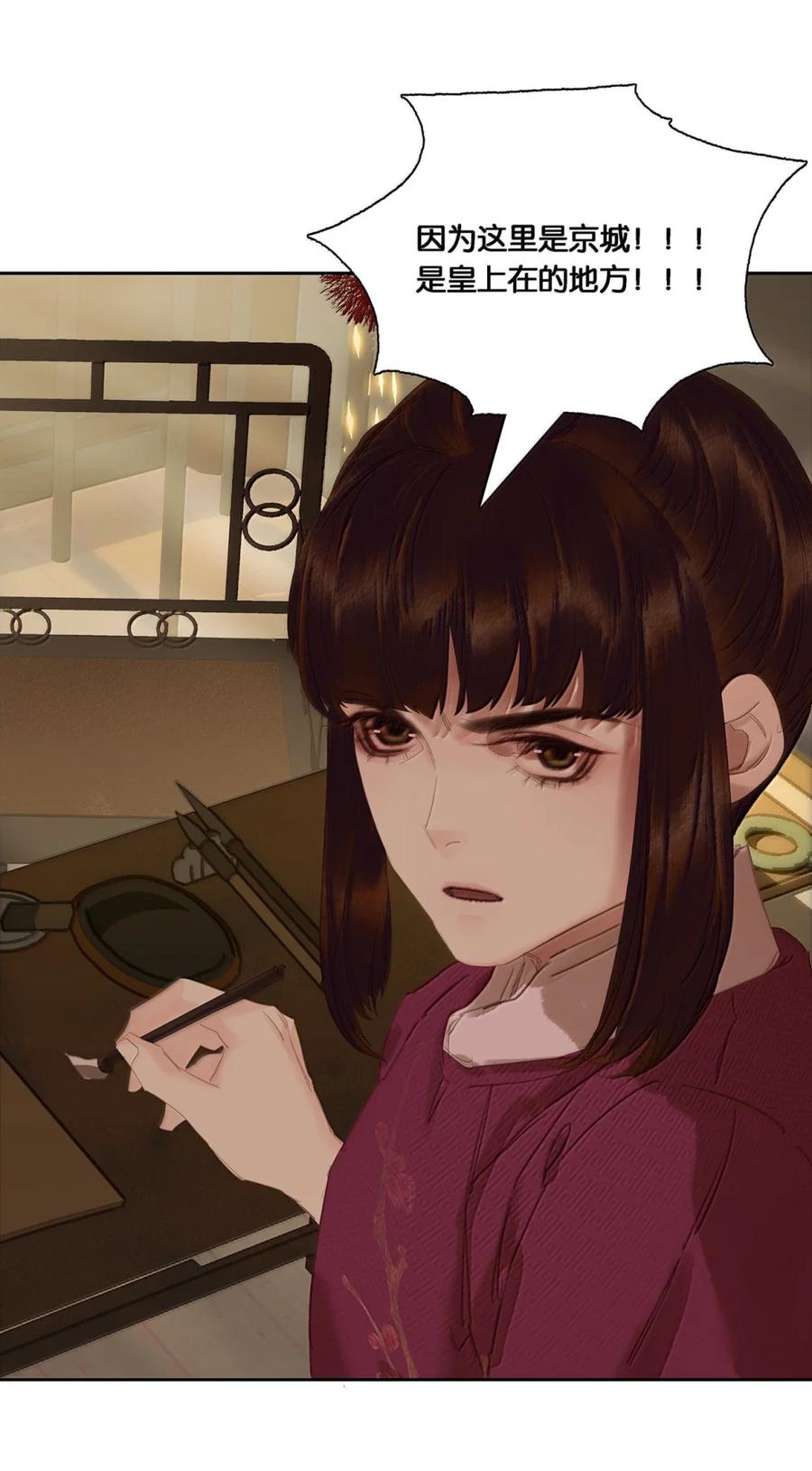 春江花月 - 297 国贼还是忠良 - 第51张图