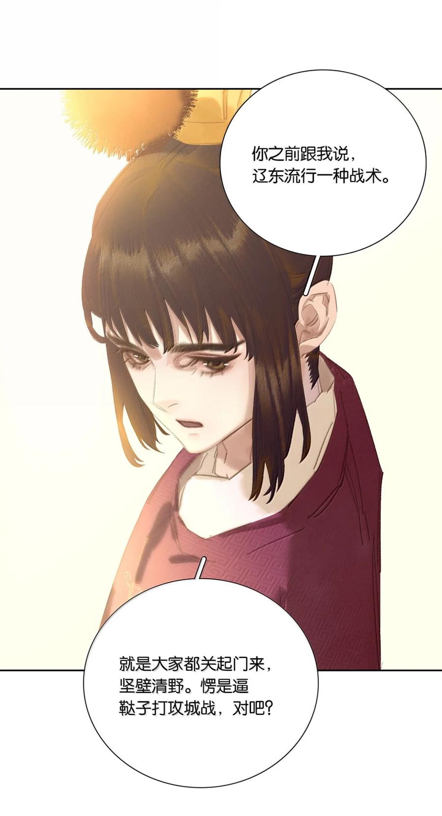 春江花月 - 297 国贼还是忠良 - 第45张图