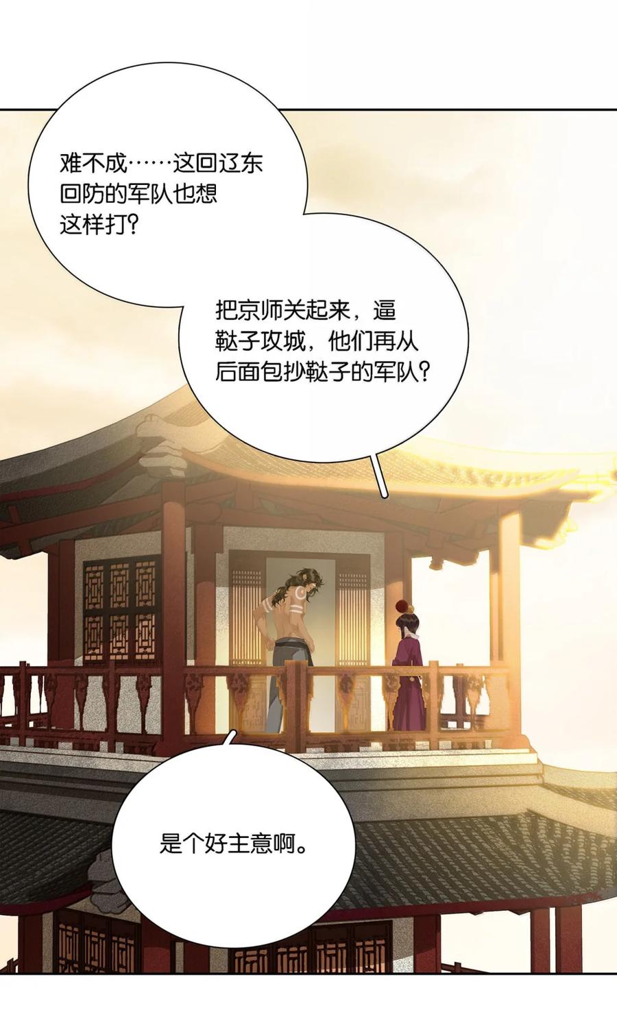 春江花月 - 297 国贼还是忠良 - 第47张图