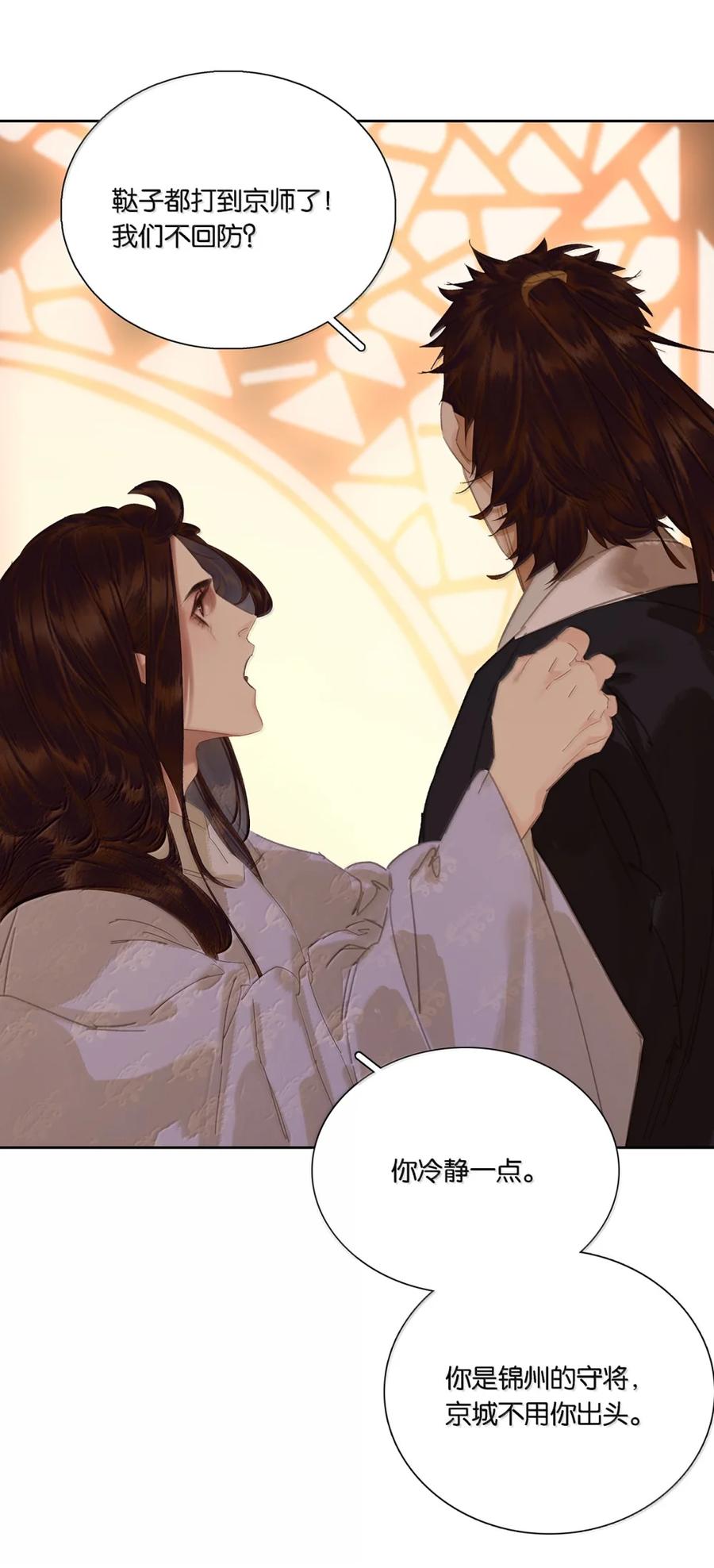 春江花月 - 297 国贼还是忠良 - 第21张图