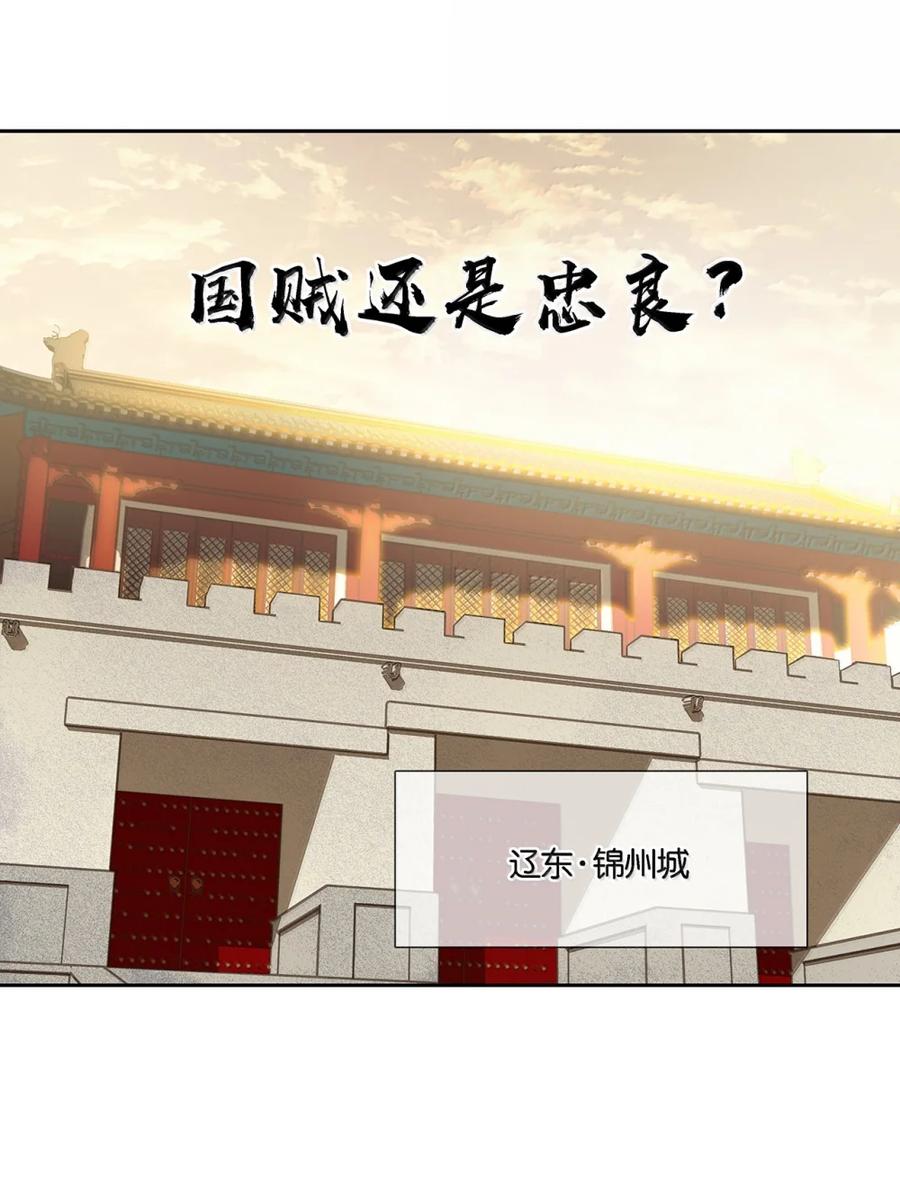 春江花月 - 297 国贼还是忠良 - 第15张图