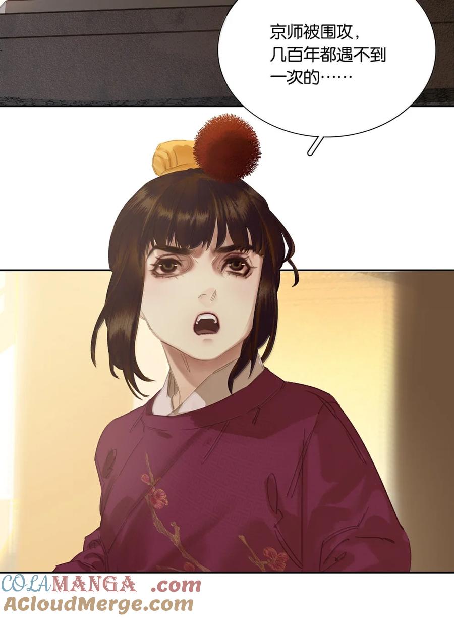 春江花月 - 297 国贼还是忠良 - 第43张图