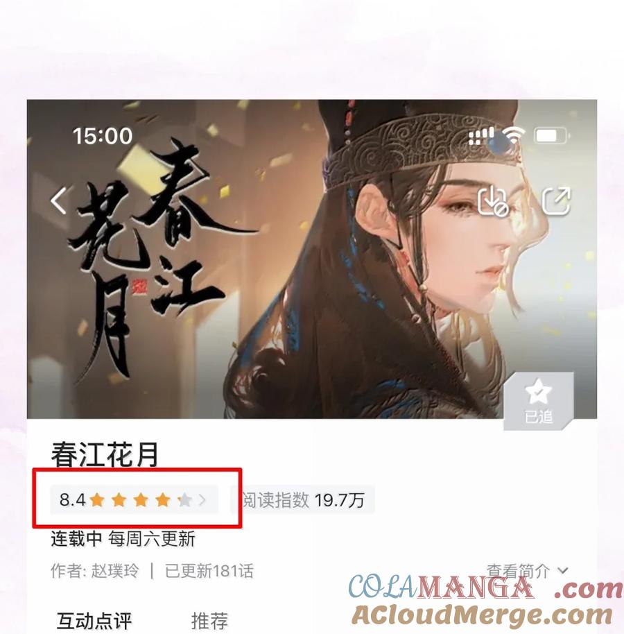 春江花月 - 297 国贼还是忠良 - 第55张图