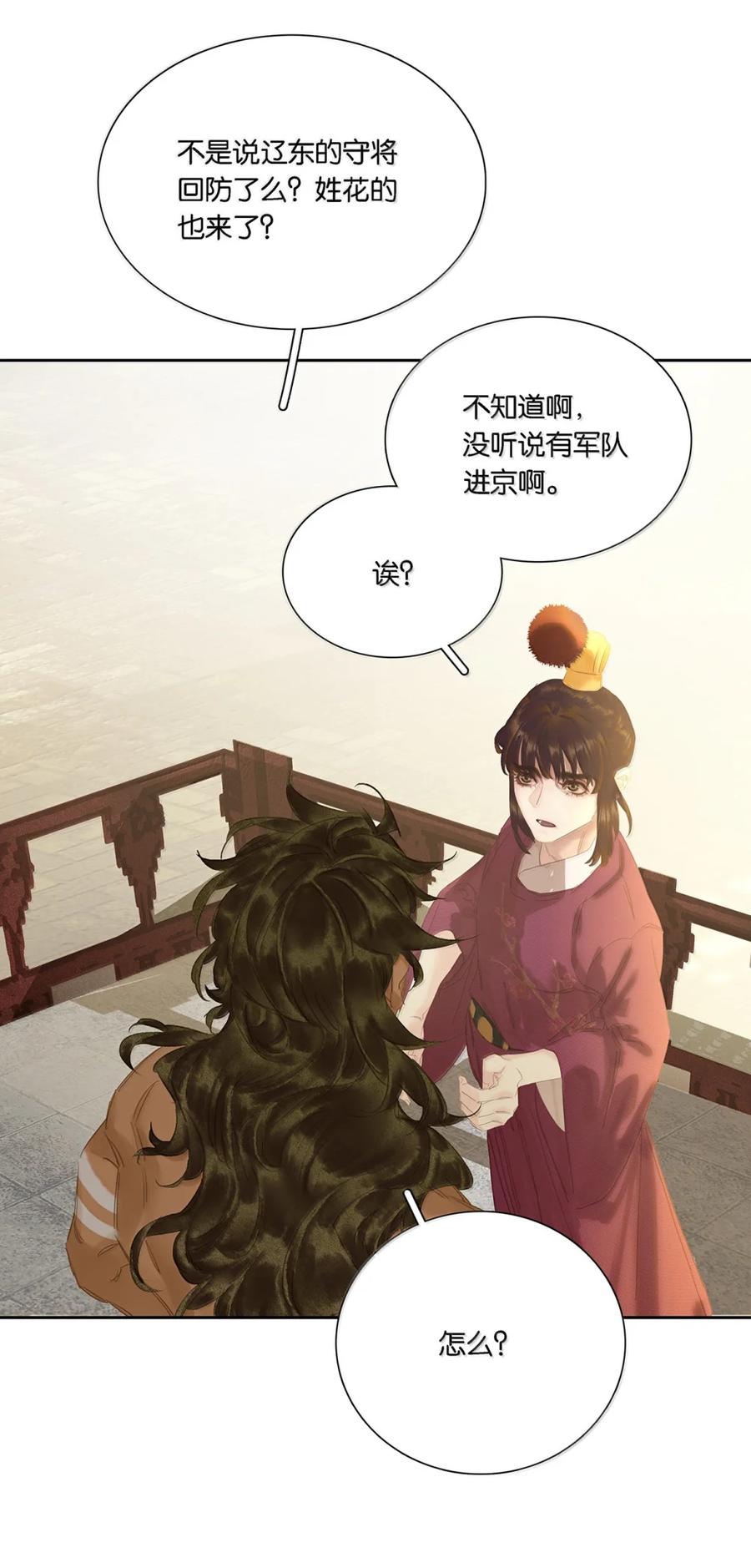 春江花月 - 297 国贼还是忠良 - 第44张图