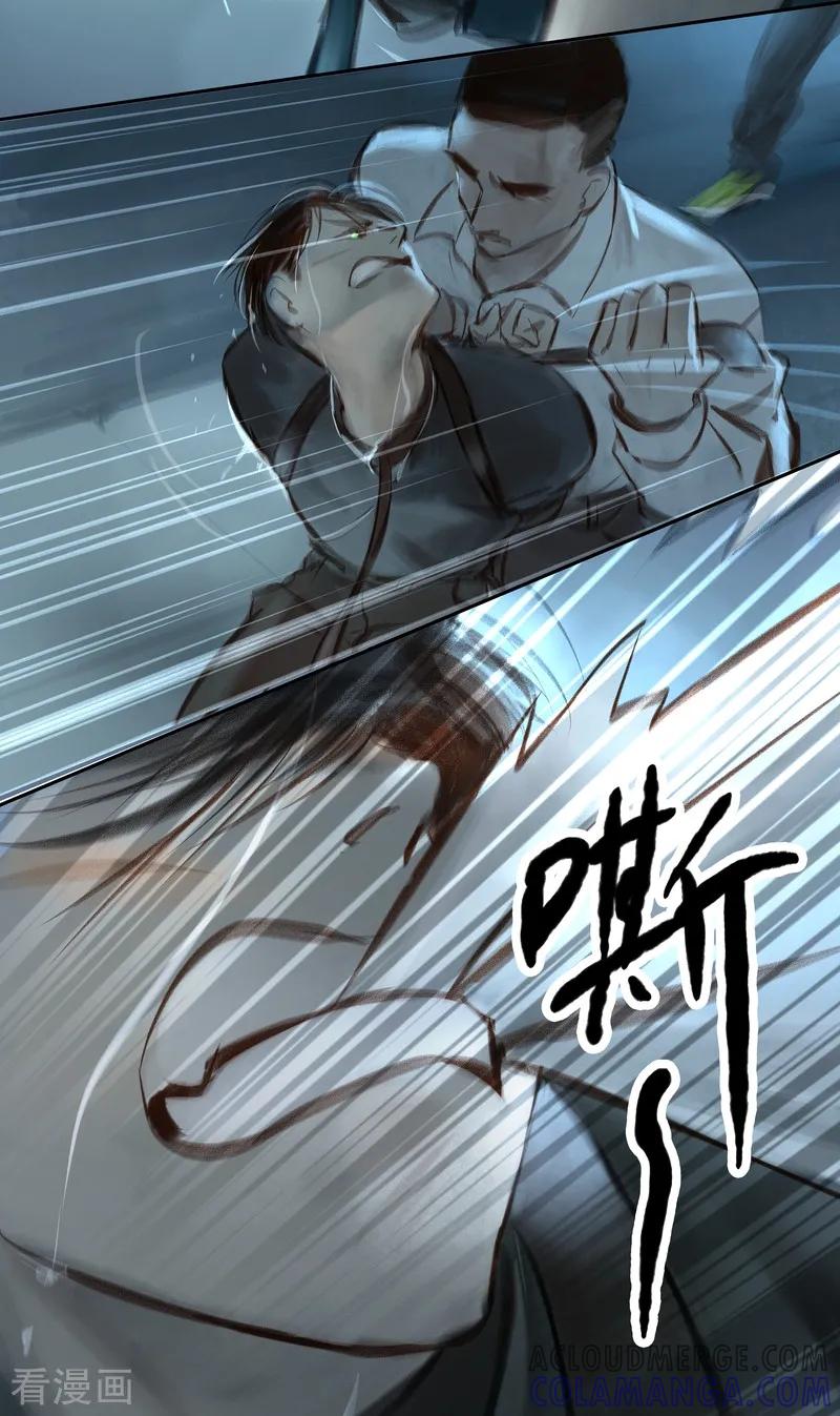 《夜刑者》第37话 伤疤 第9页