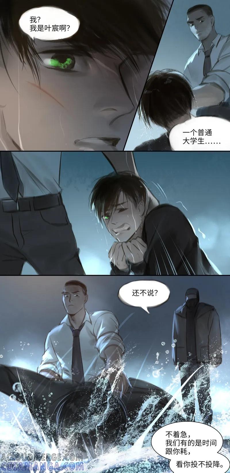 《夜刑者》第37话 伤疤 第2页