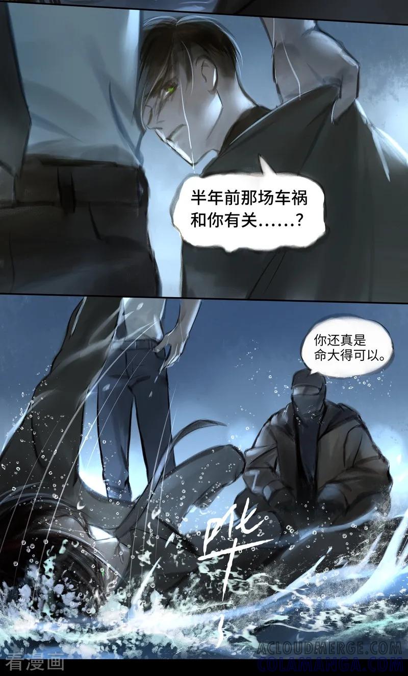 《夜刑者》第37话 伤疤 第5页