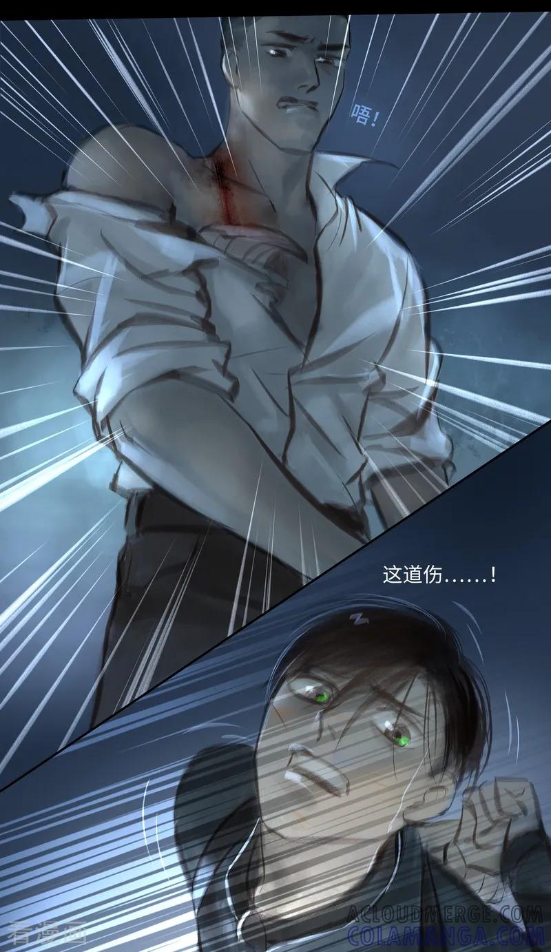 《夜刑者》第37话 伤疤 第10页