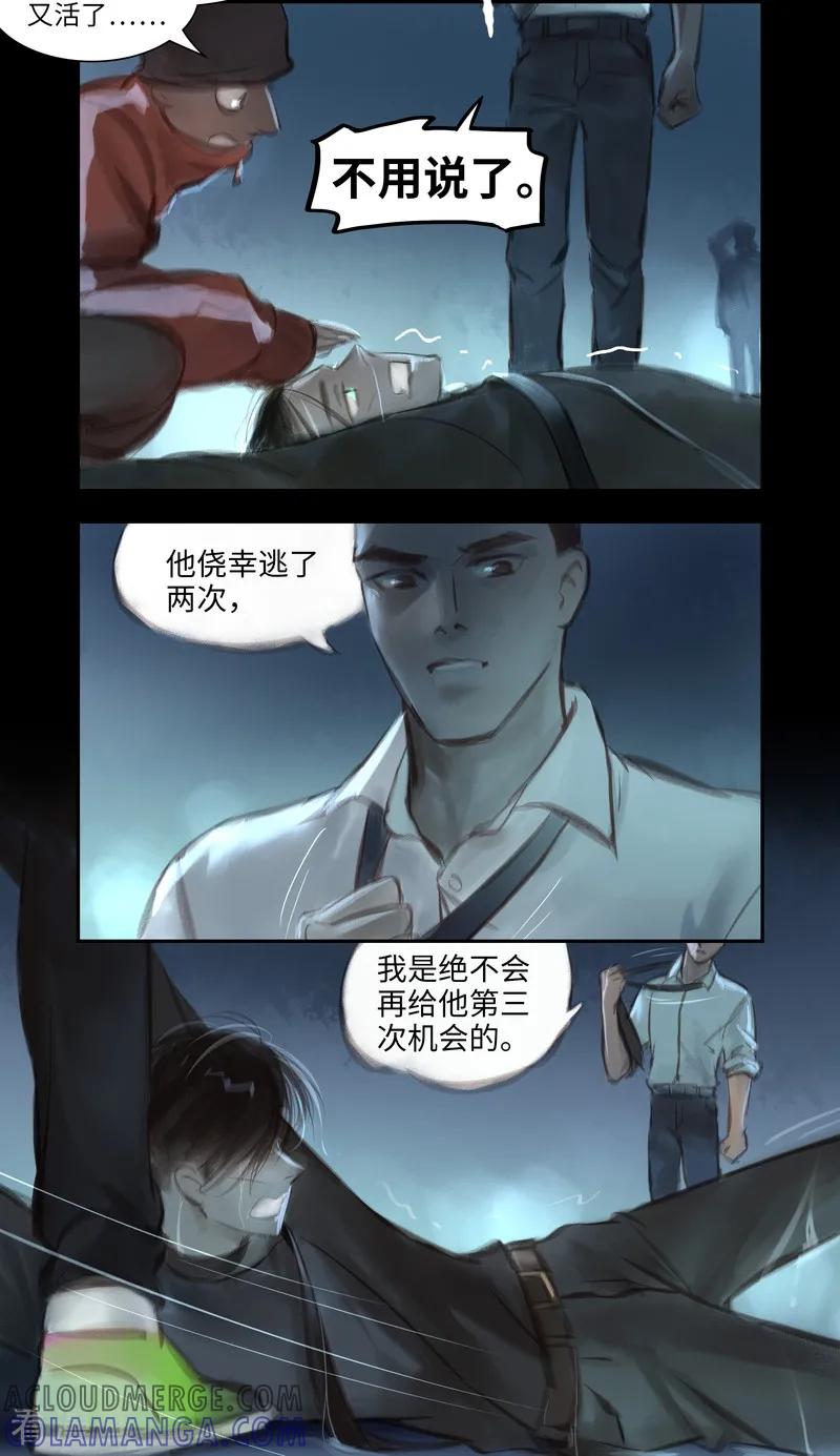 《夜刑者》第37话 伤疤 第7页