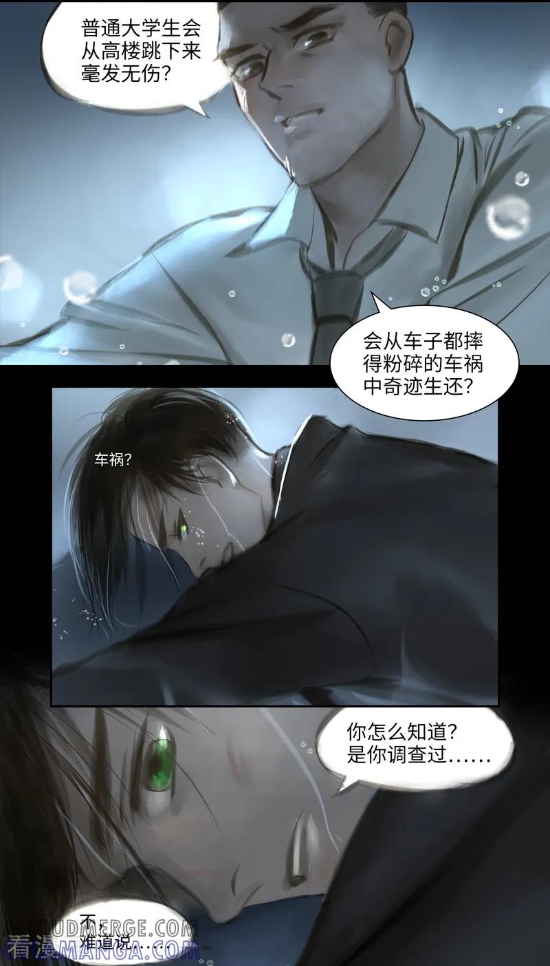 《夜刑者》第37话 伤疤 第4页