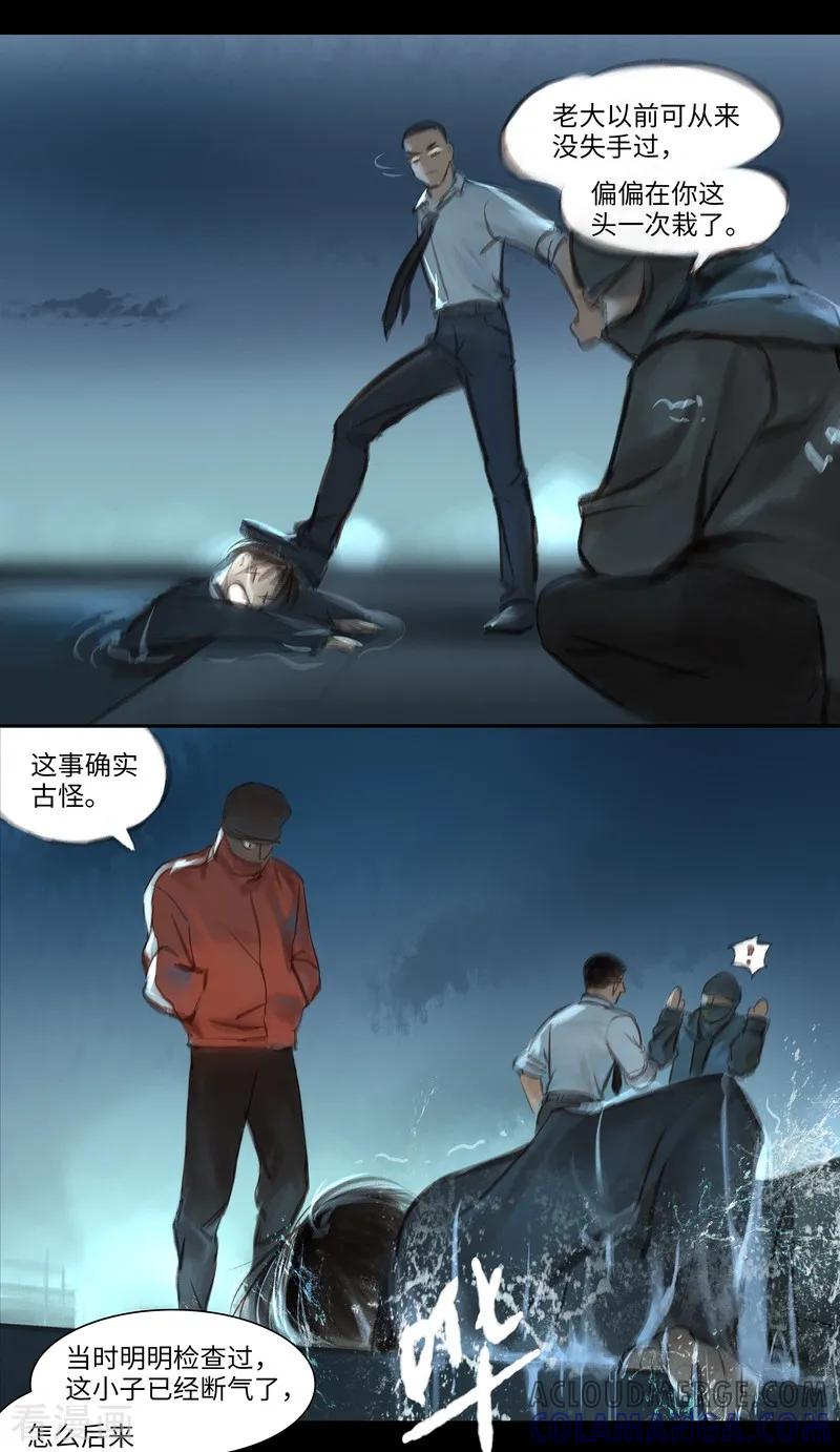《夜刑者》第37话 伤疤 第6页