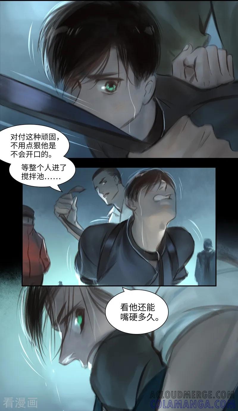 《夜刑者》第37话 伤疤 第8页