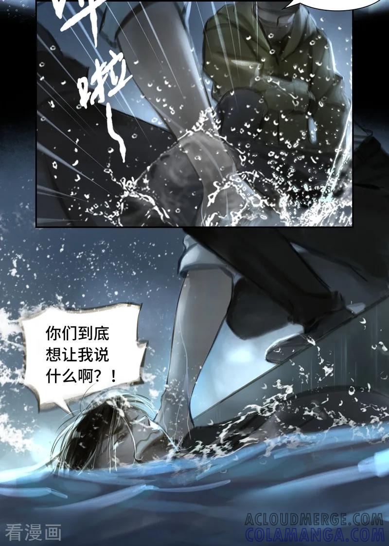 《夜刑者》第37话 伤疤 第3页