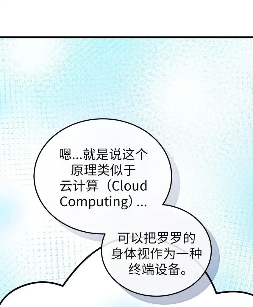 《多罗罗 Re：Verse》43 第四十三话 第47页