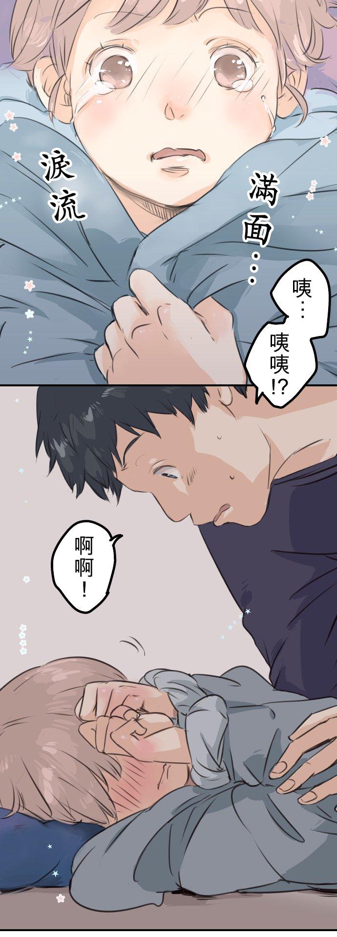 《犬系男子恋爱中》第46话 teardrops 第20页