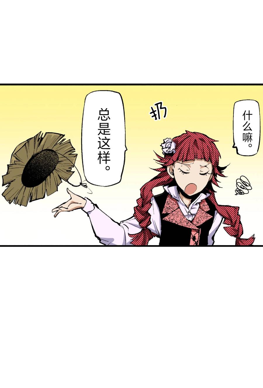 文豪野犬（彩色条漫） - 57 57 - 第42张图