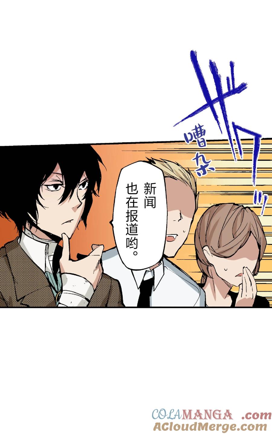 文豪野犬（彩色条漫） - 57 57 - 第46张图