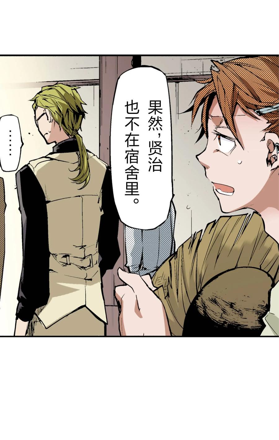 文豪野犬（彩色条漫） - 57 57 - 第51张图