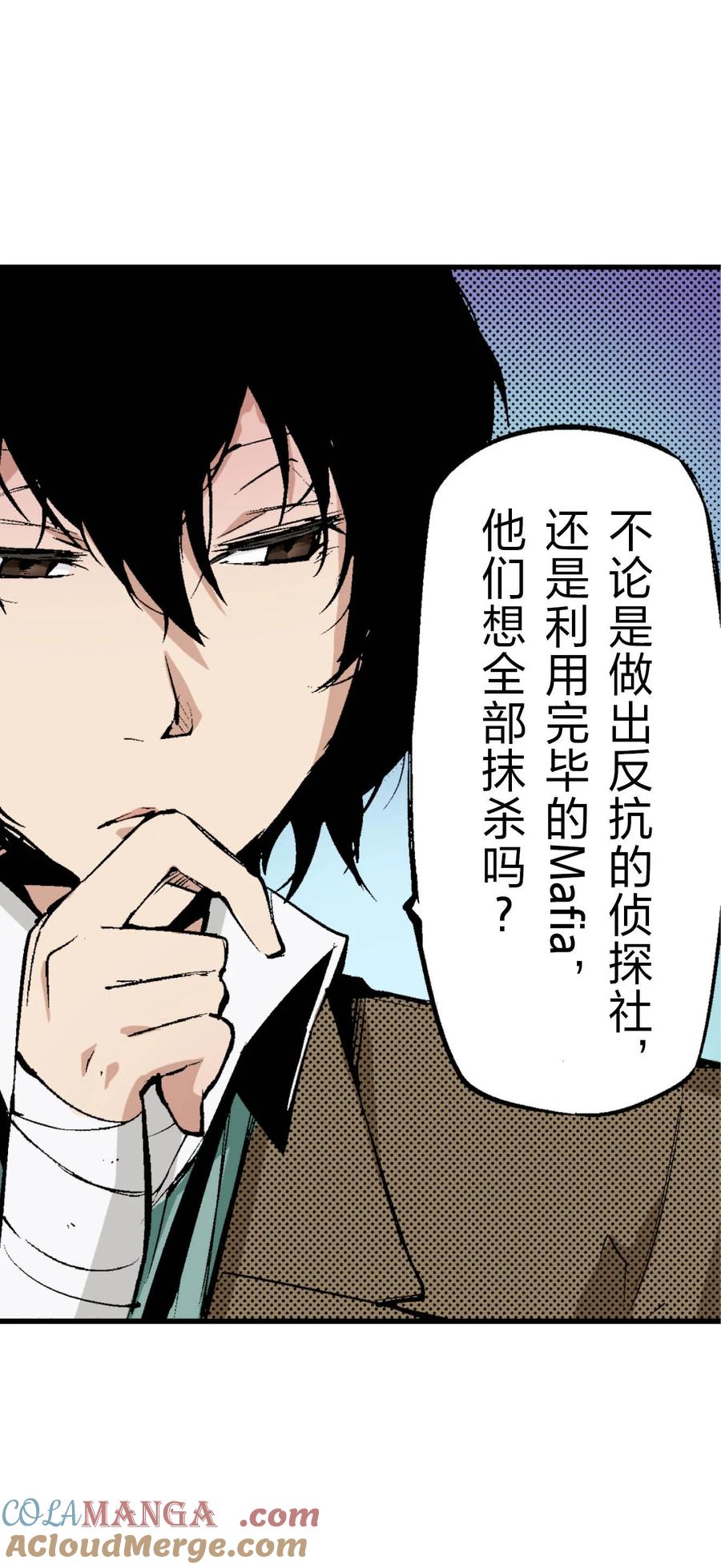 文豪野犬（彩色条漫） - 57 57 - 第52张图