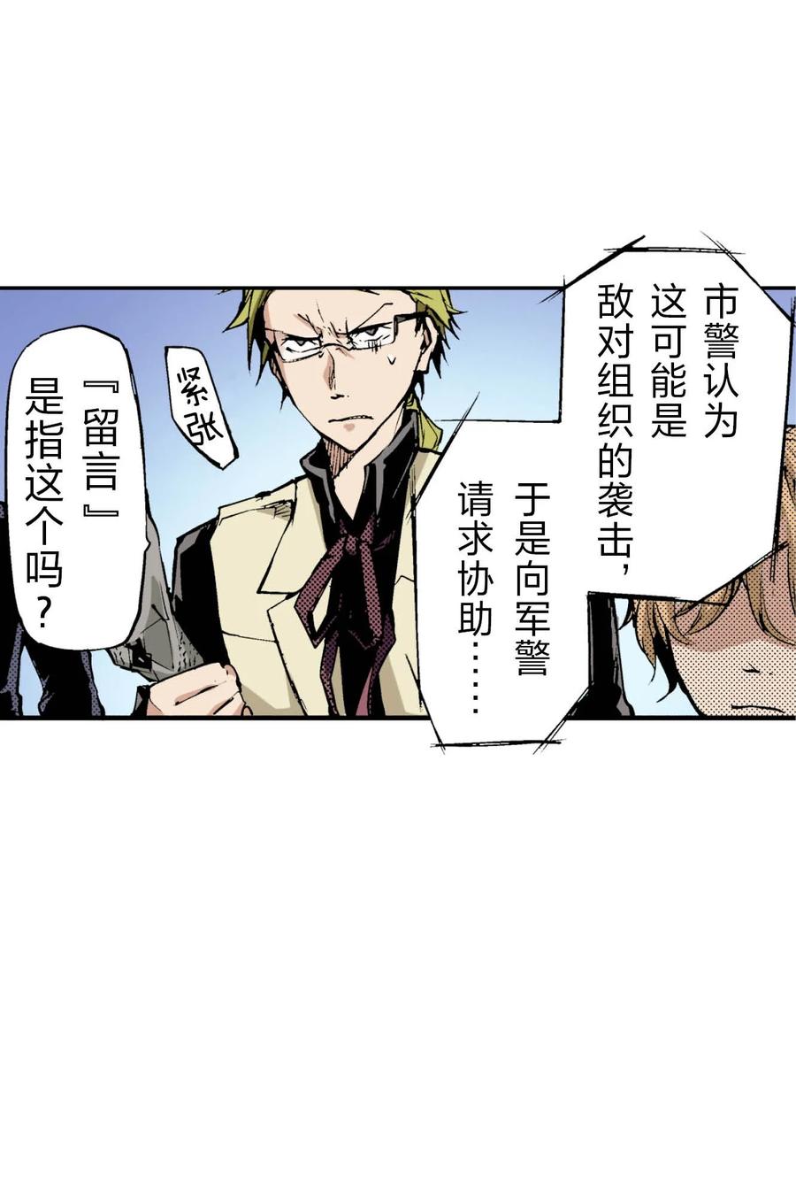 文豪野犬（彩色条漫） - 57 57 - 第50张图