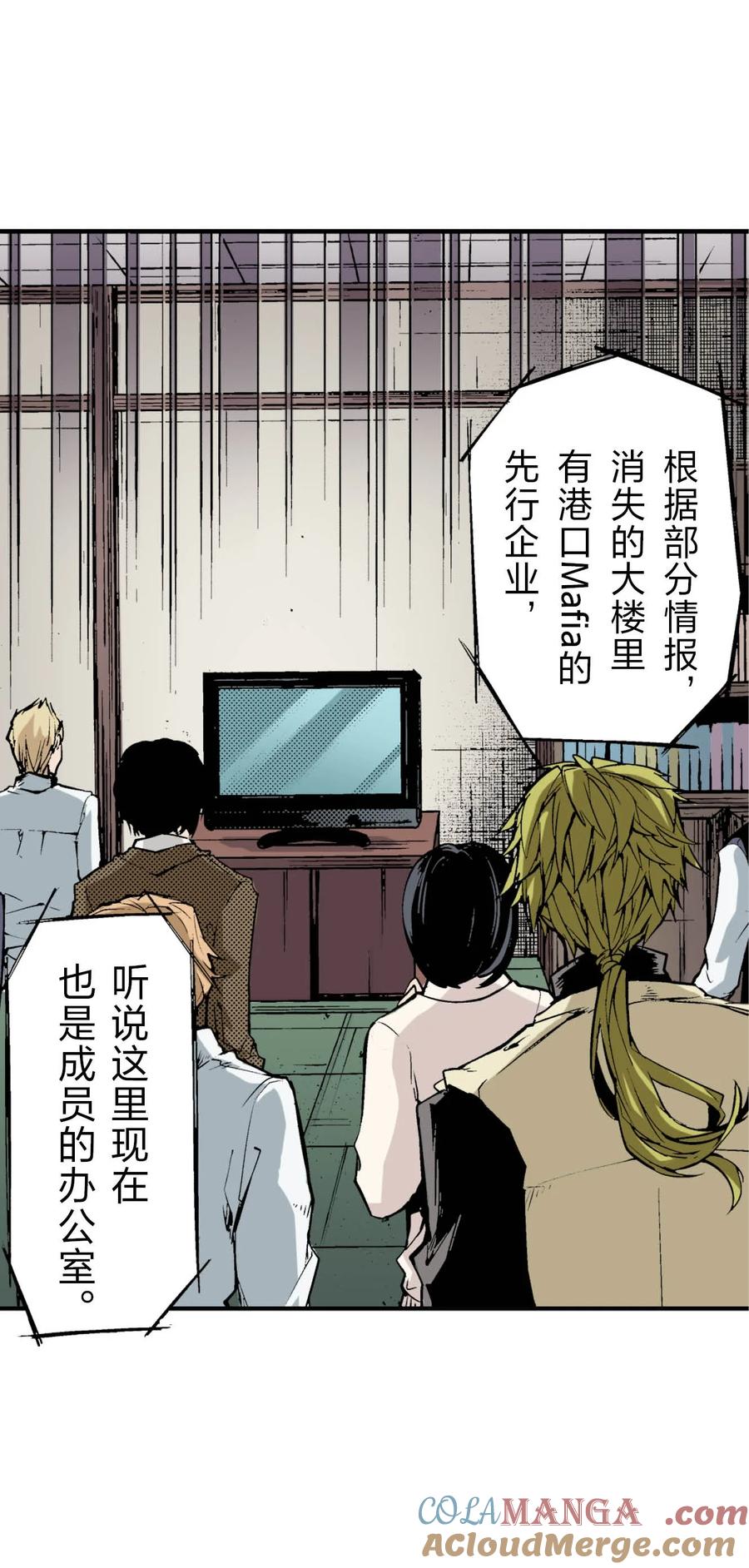 文豪野犬（彩色条漫） - 57 57 - 第49张图