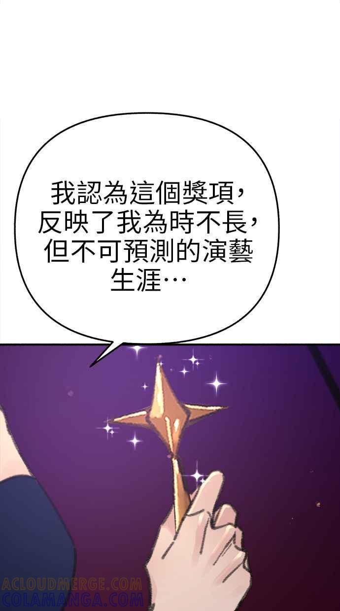 隐密的缪思 第64话 人生，万岁！ 第101页