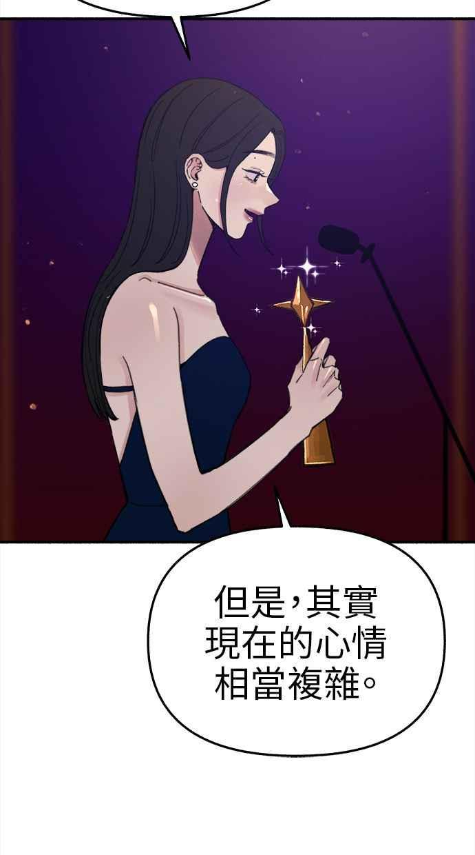隐密的缪思 第64话 人生，万岁！ 第100页