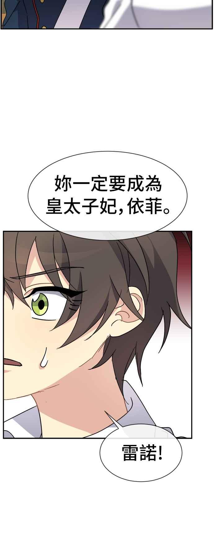 《皇太子妃101》第65话 第16页