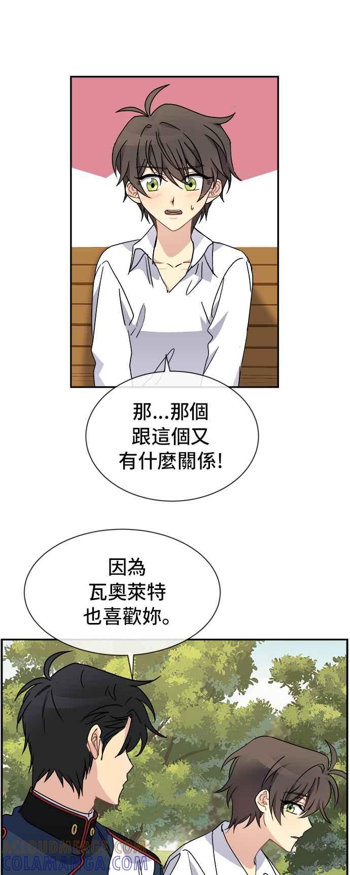 《皇太子妃101》第65话 第13页